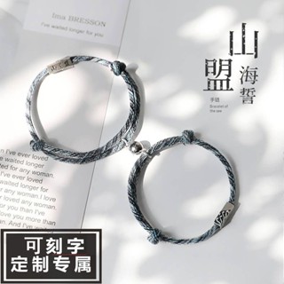 山盟海誓相吸情侶手鏈一對男女學生情侶款編織手繩環紀念刻字禮物