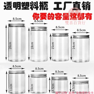 🔥量大優惠（送墊片）塑膠瓶-5個裝10個裝 pet廣口瓶蜂蜜瓶子透明食品罐餅乾罐包裝密封罐廚房五穀雜糧乾果收納罐子