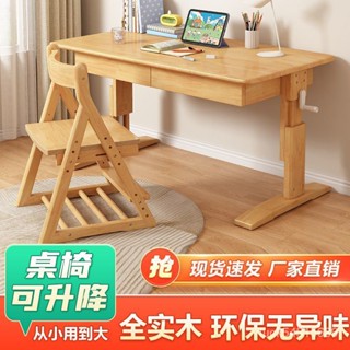 【包郵#含稅】| 實木兒童學習桌書桌椅組閤寫字桌可陞降調節學生書桌椅傢用 SPAF