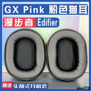 【滿減免運】適用 Edifier 漫步者 GX Pink 粉色貓耳 耳罩耳機套海綿套灰白棕/舒心精選百貨