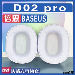 【滿減免運】適用BASEUS倍思 D02pro耳機套耳罩海綿套灰白棕黑絨布小羊皮/舒心精選百貨