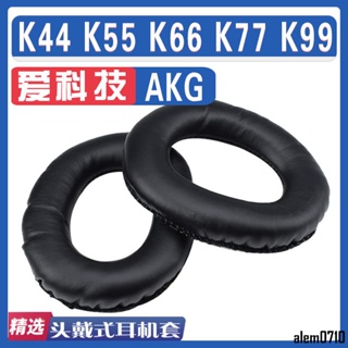 【滿減免運】適用AKG 愛科技 K44 K55 K66 K77 K99耳罩耳機海綿套替換配件/舒心精選百貨