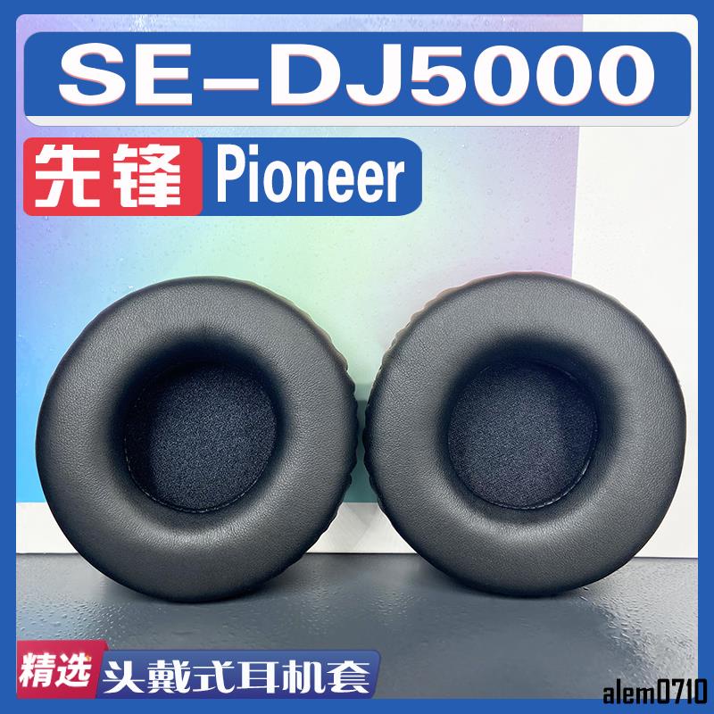 【滿減免運】適用Pioneer 先鋒 SE-DJ5000耳罩耳機套海綿替換配件/舒心精選百貨