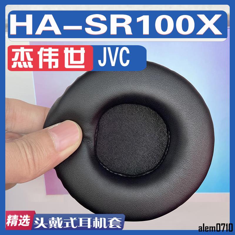 【滿減免運】適用 JVC 杰偉世 HA-SR100X耳罩耳機套海綿替換配件/舒心精選百貨