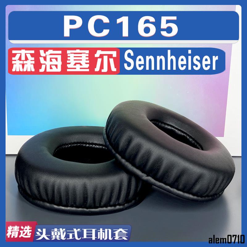 【滿減免運】適用森海塞爾 Sennheiser PC165耳罩耳機套海綿替換配件/舒心精選百貨