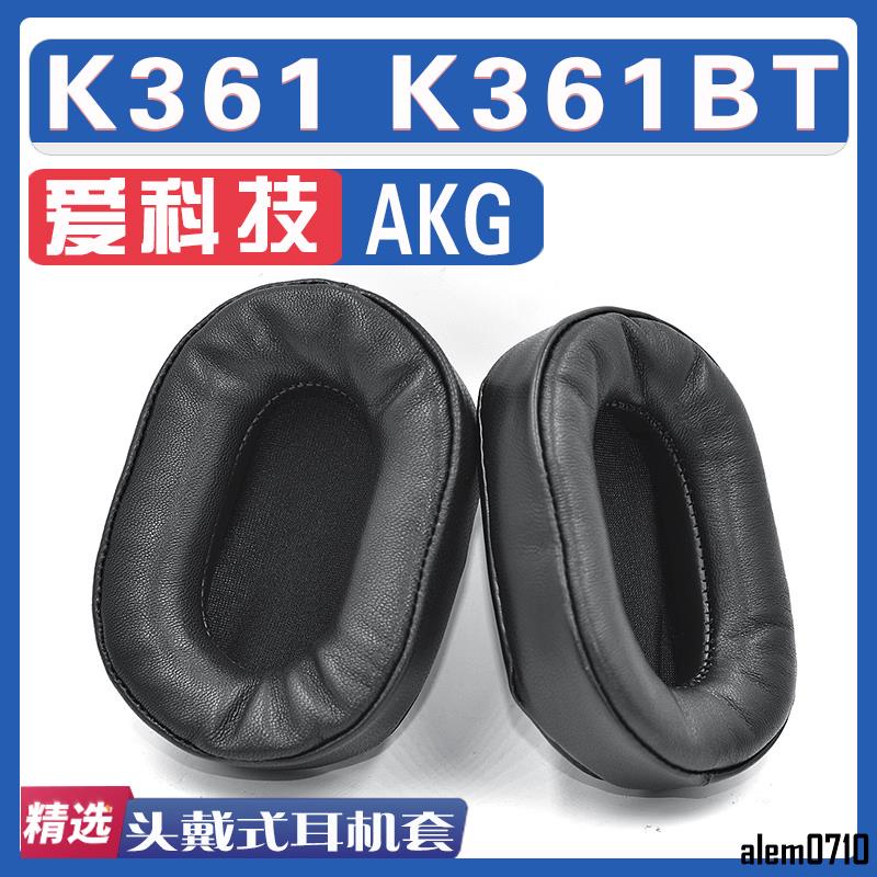 【滿減免運】適用AKG 愛科技 K361 K361BT耳罩耳機海綿套替換配件/舒心精選百貨