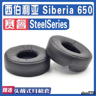 【滿減免運】適用SteelSeries 賽睿西伯利亞 Siberia 650耳罩耳機海綿套替換/舒心精選百貨