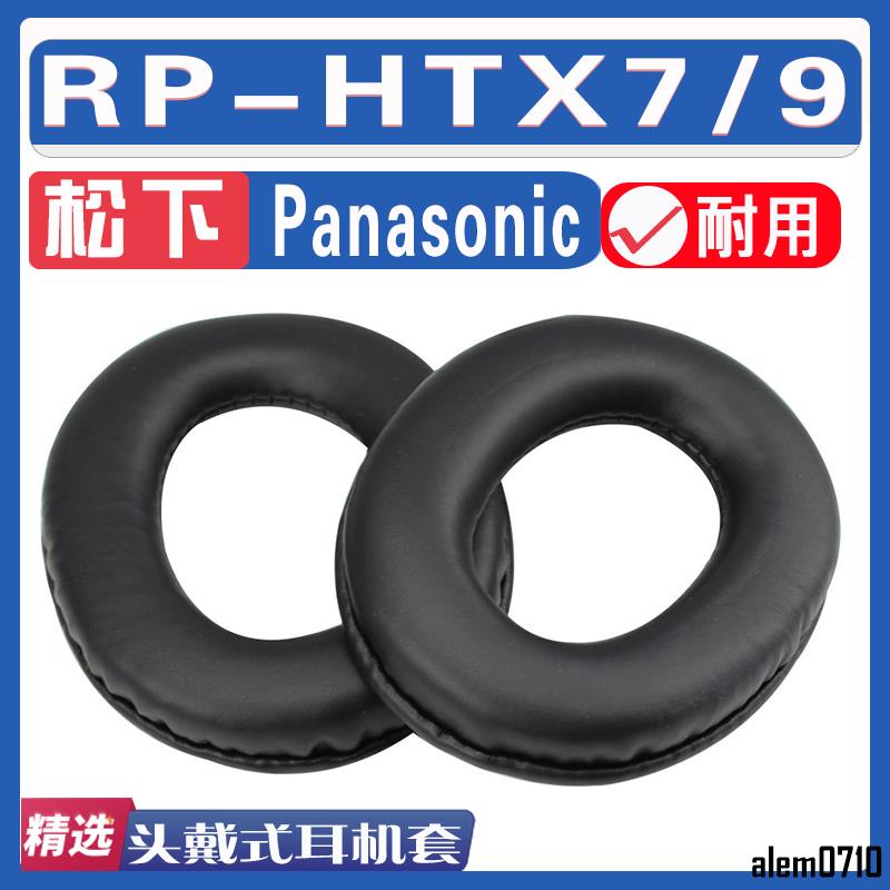 【滿減免運】適用Panasonic 松下RP-HTX7 A HTX9耳罩耳機套海綿替換配件/舒心精選百貨