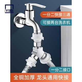洗衣機水龍頭一分二接頭一進二出三通分水閥轉換快頭雙分流器專用