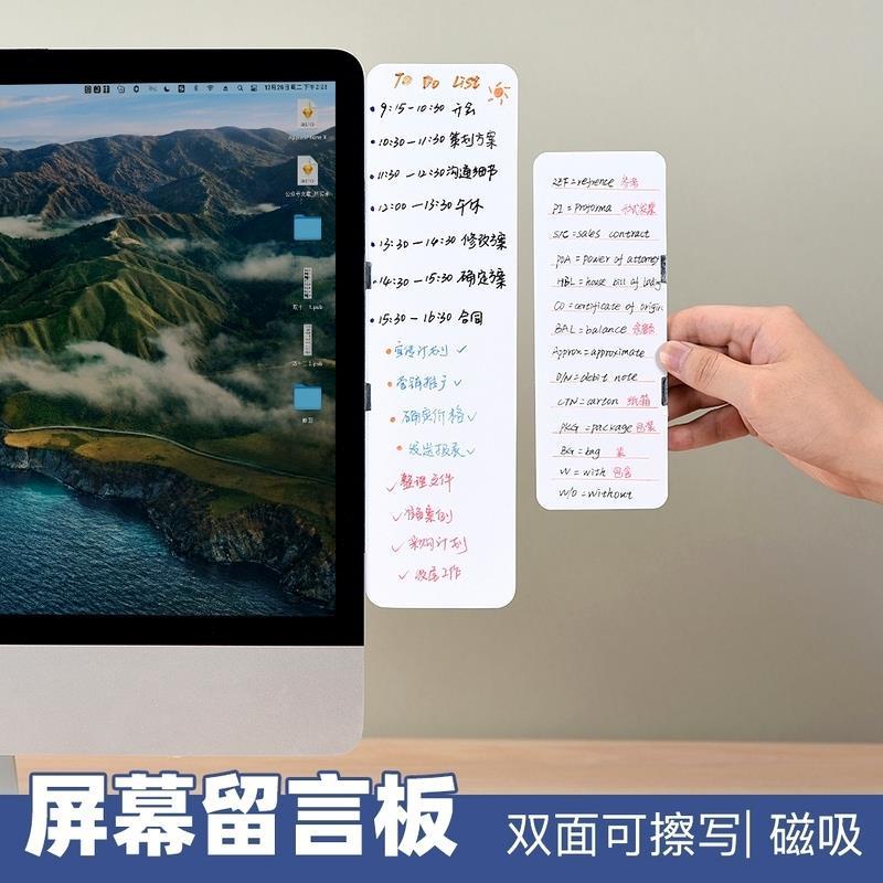 超低價推薦☁螢幕留言板☁ 備忘提示板便籤辦公室 螢幕側邊貼 電腦留言板 便利貼可擦桌面提醒板