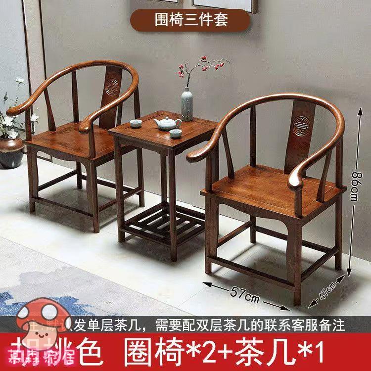 免運 新中式仿古實木椅子圈椅官帽椅三件套太師椅茶椅家用簡約靠背椅子