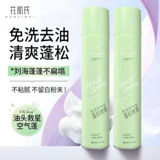臺灣出貨 乾洗髮噴霧 幹發豐盈 控油蓬鬆 懶人幹發噴霧 免洗頭發噴霧 去油發質救星 免水洗髮 頭油噴霧乾洗 坐月子用
