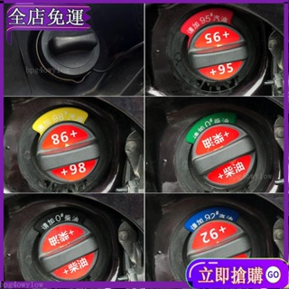 【保固一年】汽車油箱蓋貼紙 加油提示牌 燃油標警示牌 請加0號 柴油 請加92 /95 98汽油 MG免運