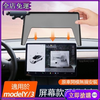 【保固一年】🚗螢幕手機支架🚗適用於特斯拉MODEL 3/Y 手機車用支架 螢幕專用改裝 車用導航架 MG免運