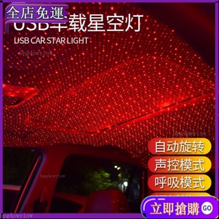 【保固一年】汽車內星空燈 usb氛圍燈 扶手箱星空頂燈 氣氛燈 車載滿天星投影燈 裝飾燈 MG免運