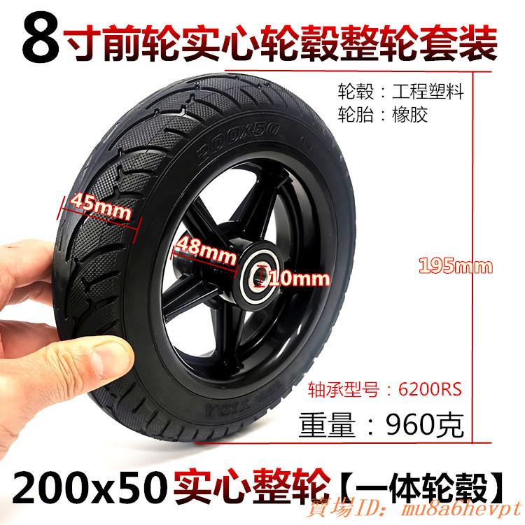 8寸電動滑板車前輪實心輪胎200x50實心整輪套裝一體輪轂輪胎配件
