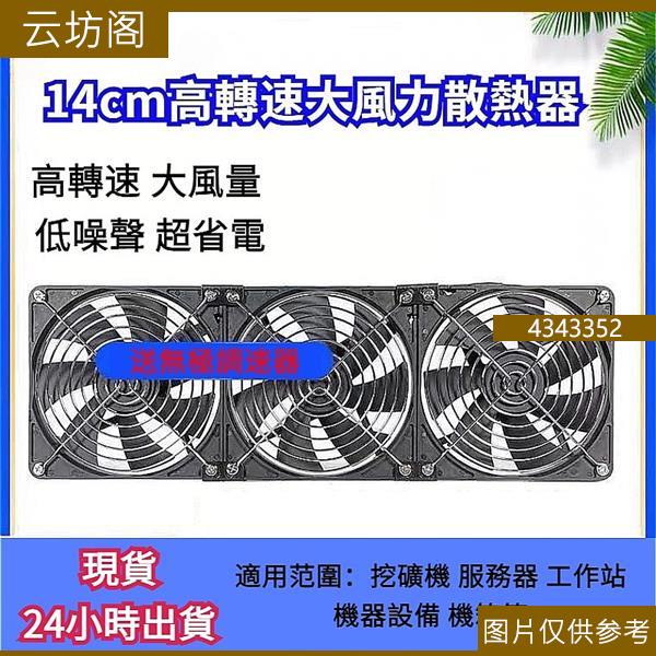 臺灣出貨✨抽風扇 14cm散熱器 110V可調速散熱風扇 機殼風扇 暴力風扇 換氣扇 通風扇 10C6