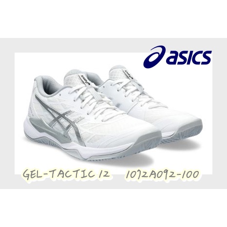 宏亮 Asics 亞瑟士 GEL-TACTIC 12 排球鞋 1072A092-100