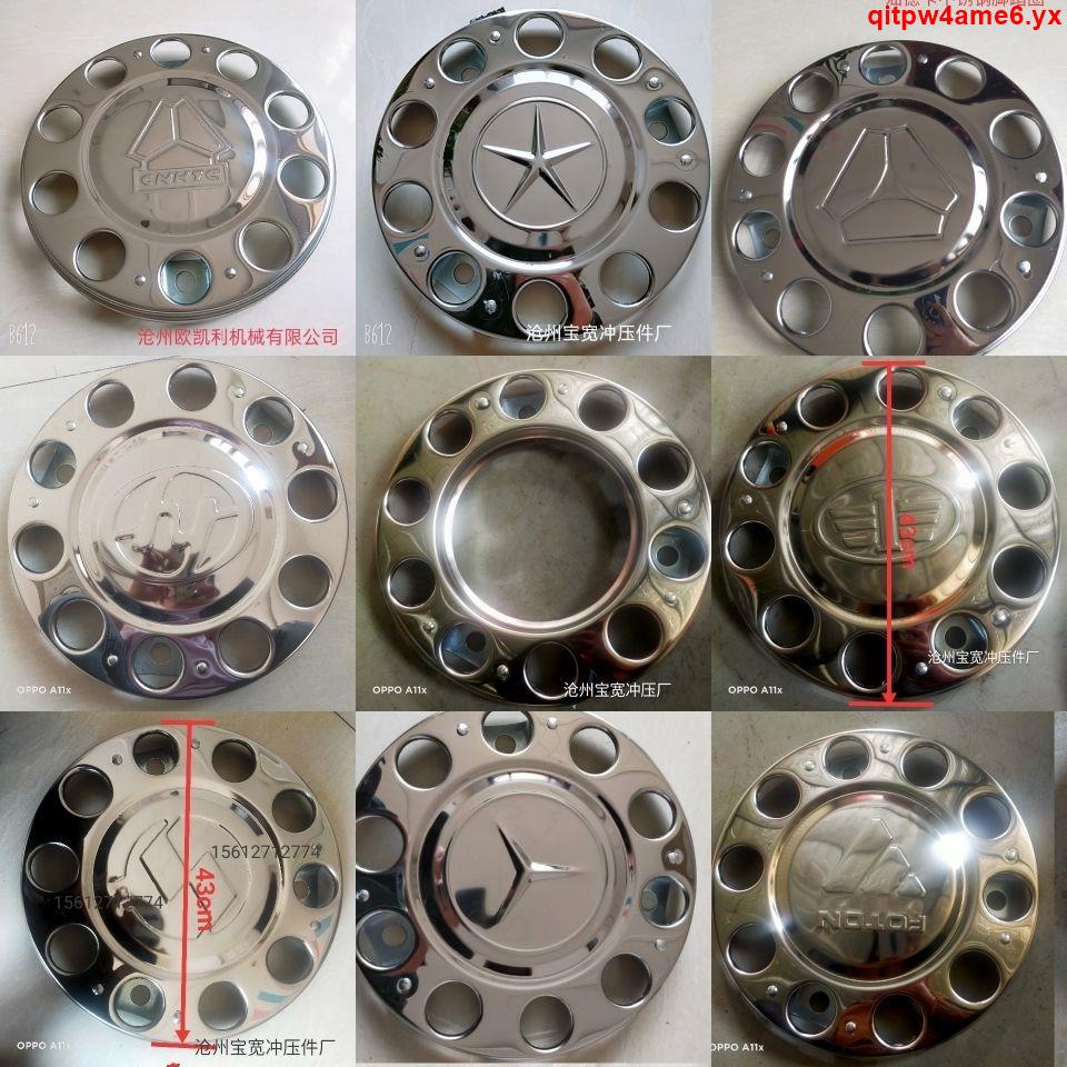 促銷熱賣#各種重汽半掛車輪轂罩不銹鋼前輪防護罩上車腳踏圈前輪防塵蓋