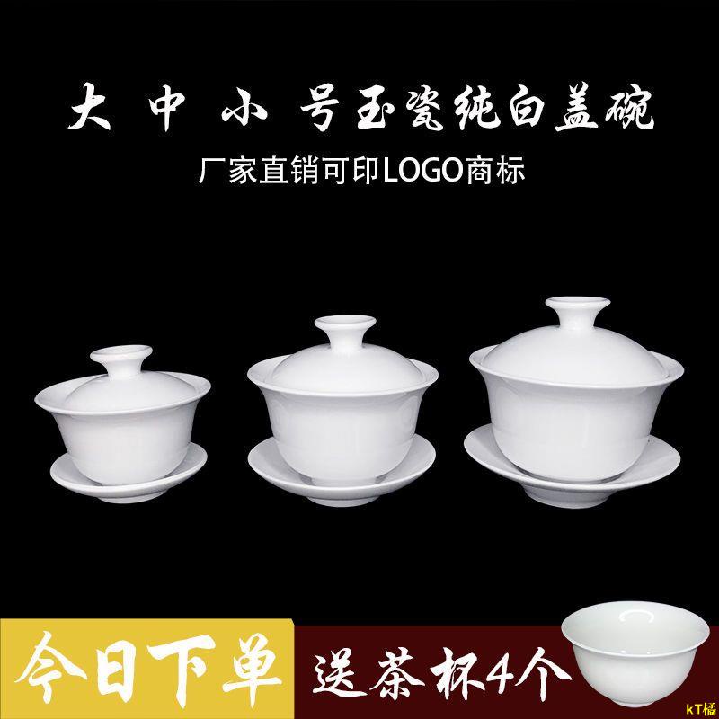 K桃園出♥潮汕功夫陶瓷茶具純白羊脂玉三才蓋碗大中小號泡茶碗迷你試茶碗杯