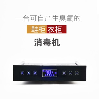 #熱銷智慧鞋櫃衣櫃消毒烘幹一體機嵌式多功能臭氧殺菌除臭防黴潮除濕機