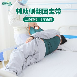 🔥臥床老人翻身輔助器久躺癱瘓病人側臥固定帶壓瘡移位神器 移位帶 老人病人 無法獨立起身 褥瘡 癱瘓 側臥 護理 復健手術