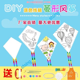 菱形風箏 diy手工材料包 兒童自製微風易飛 空白填色 繪畫製作材料包 空白三角填色 塗鴉風箏 易上色 顯色度好
