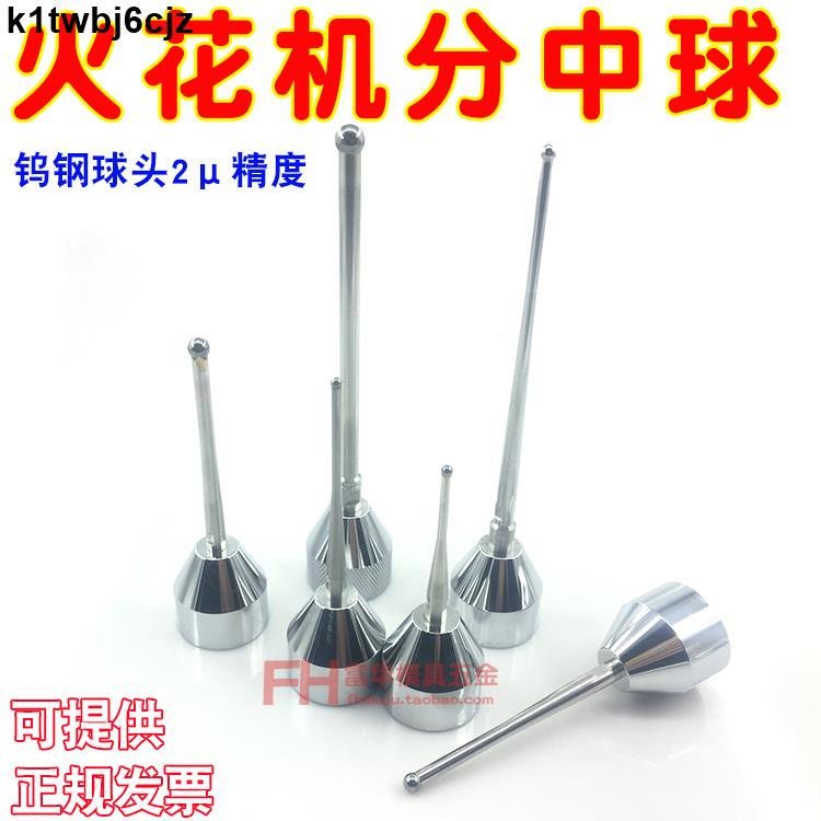 免運費博品火花機分中球 磁力基準球頭 鎢鋼電火花分中棒 2 3 4 5 6 8mm