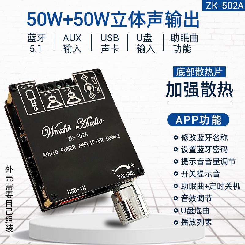 ZK-502A 藍牙音頻數字功放板模塊2.0立體聲雙聲道50W+50W 【配件】