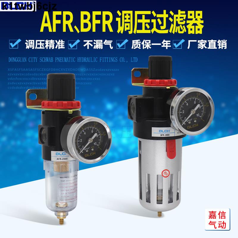 免運費BLCH百靈油水分離氣源處理調壓過濾器AFR2000/BFR2000/3000/4000