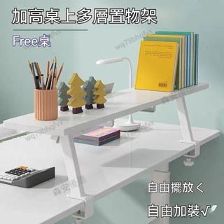 台灣出貨 兒童學習桌書架桌面書桌收納置物架加高增高架分層桌上閱讀架子 收納架 增高架 電腦櫃 電腦用 螢幕用 鍵盤架