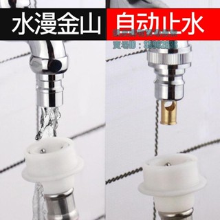 💯臺灣出貨💯♈洗衣機止水閥♈ 熱賣 洗衣機水龍頭水咀嘴防脫落自動止水閥防漏水洗衣機進水管46分接頭