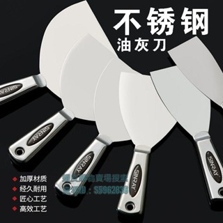 💯臺灣出貨💯不鏽鋼油灰刀✡不鏽鋼一件式油灰刀剷刀膩子批灰刮刀清潔鏟牆刀裝修鏟子油漆泥工具