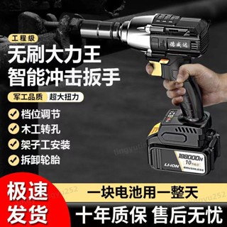 A⭐◈德威達◈ 電動扳手 汽車專用扳手 無刷電動扳手 大扭力充電扳手 電動風炮 架子工汽修套筒衝擊扳手724