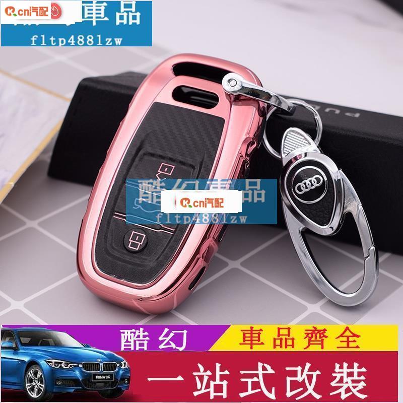 Kcn車品適用於車用鑰匙包 （ ）Audi 奧迪 鑰匙殼 鑰匙套 鑰匙包A4L A6L Q5 A8 A5 A7
