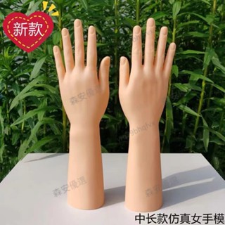 臺灣出貨⚡飾品短手模 ⚡高檔手模型 模擬女手模型塑膠PVC女中長款假手 膚色女雙手女手套陳列展示長手