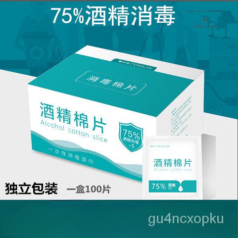 【途銳】消毒濕巾 醫用75度酒精棉片一次性殺菌消毒濕巾擦手機餐具小包裝便柔濕巾 旅行必備 酒精擦濕紙巾 消毒 手口臉適用