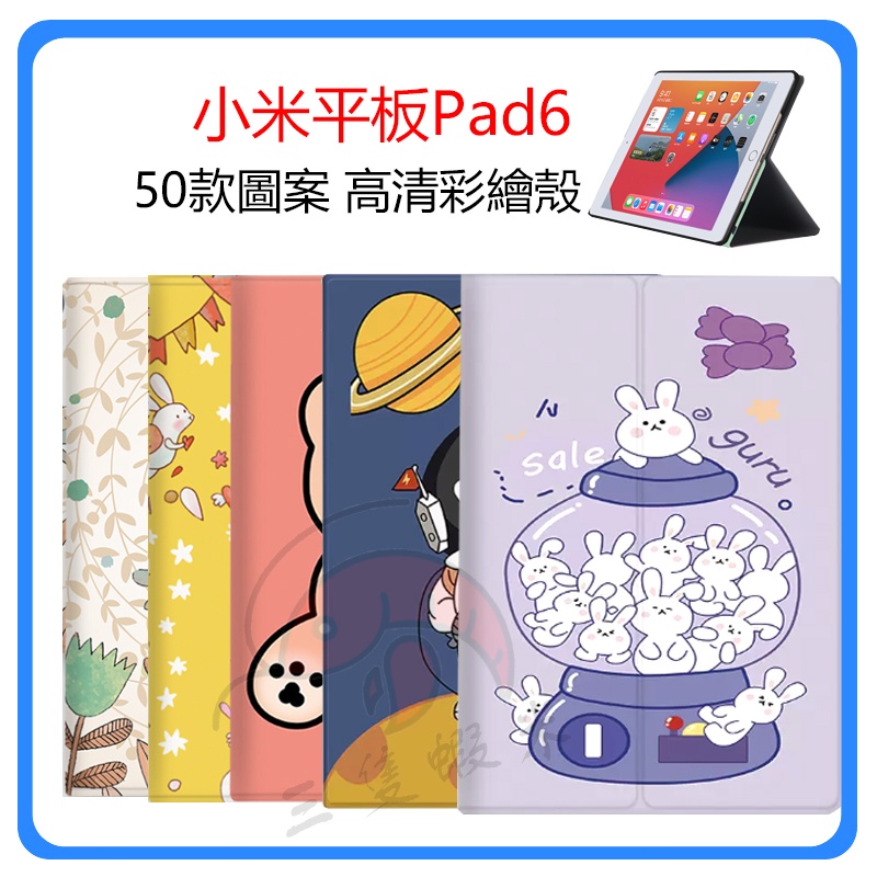 小米Pad6保護殼 彩繪殼 小米Pad6書本殼 小米Pad6防摔殼 小米Pad6軟殼 全包殼