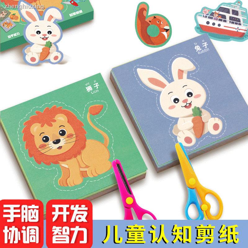 兒童剪紙 益智玩具 動物圖案 3-6歲 diy專用紙材料包