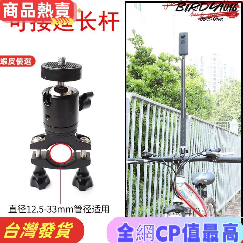 【台灣出貨】✨適用insta360 9/8/7/6/5自行車支架全景相機摩托車騎行配件固定座