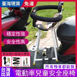【新品特惠】兒童機車座椅嬰幼兒機車座椅前置寶寶摩托車安全椅增高機車椅Cuximanygogoro勁戰偉士牌