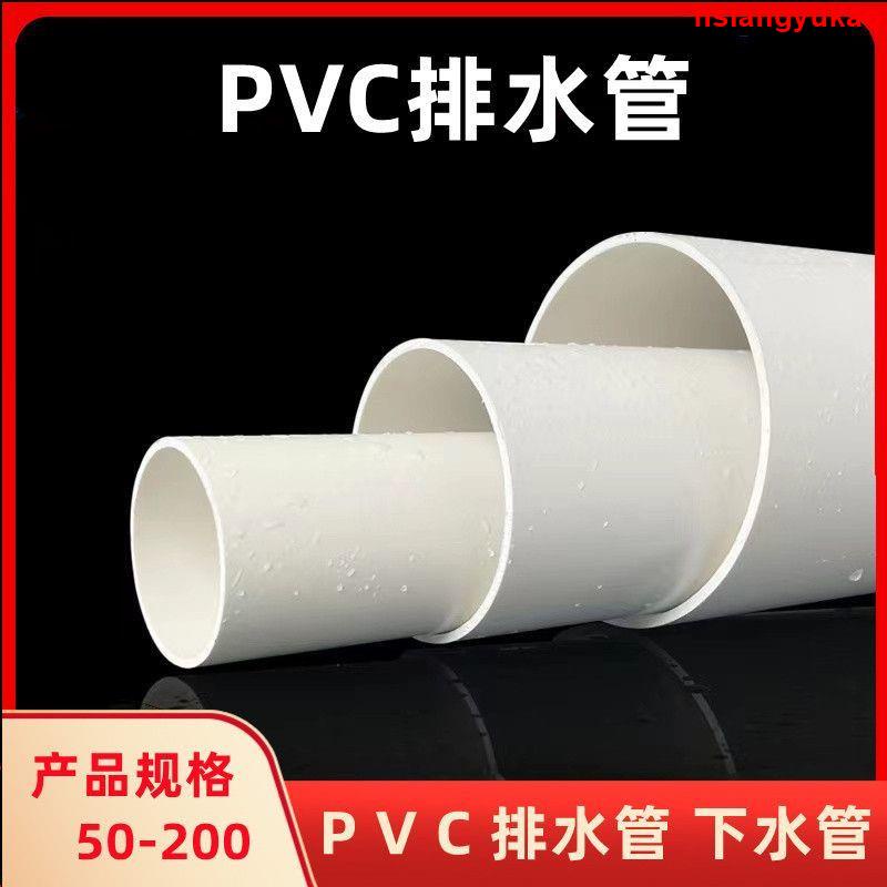 ♥優選品质♥♩♩pvc排水管下水管道管材管件塑料配件通風雨水管50 75 110 160 200