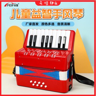 現+免運 兒童手風琴 音樂玩具 手風琴玩具 早教玩具 兒童禮物 交換禮物 17鍵8貝斯兒童手風琴 成人初學者益智手風琴