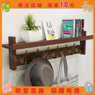『葰葰精品店』簡約掛衣架壁掛墻上衣帽架臥室創意掛鉤實木隔板客廳進門置物架#bofu3559