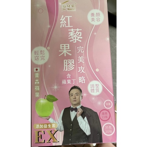 全新現貨‼️楠哥哥益身家Dr.house-紅藜果膠EX益生菌（1盒20入）