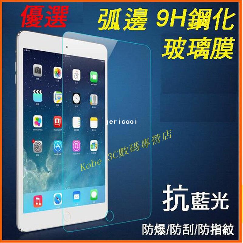 【麥博士3C】NewiPad2020新款防爆藍光保護膜air1/23mini1/2/5/4iPad49H鋼化玻璃保護