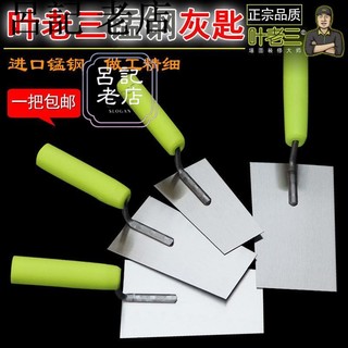 新品#葉老三抹泥刀灰匙小抹灰鏟子收光大號加厚有鋸齒鐵刮板泥瓦工工具台灣