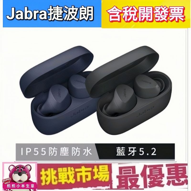 （全新現貨）【Jabra】Elite 2 真無線藍牙耳機