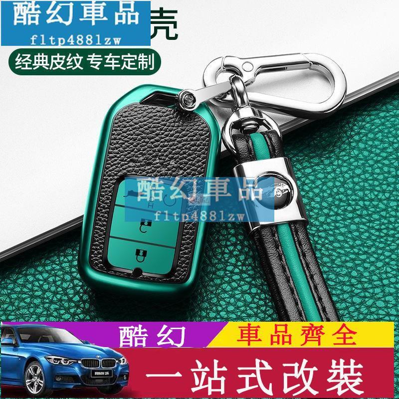 Jht適用於車用鑰匙包 本田Honda鑰匙套HRV CRV5 FIT civic odyssey k14 鑰匙皮套
