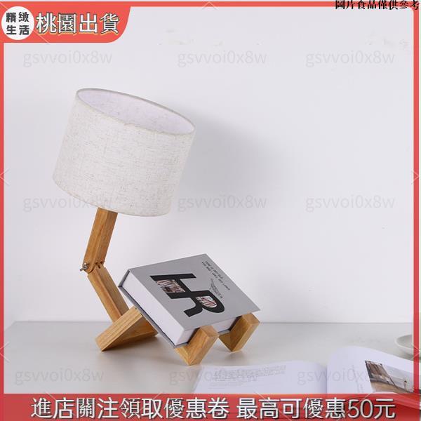 🚀台灣急速🚀 歐式實木機器人創意檯燈北歐禮品木質美式日式木藝臥室床頭燈布藝燈罩